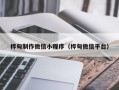 西安桦甸制作微信小程序（桦甸微信平台）